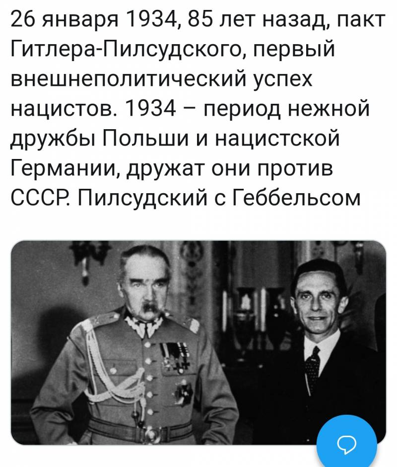Эрих кох об украинцах. Пакт Гитлера Пилсудского. Польско германский пакт. Договор Пилсудского с Гитлером.