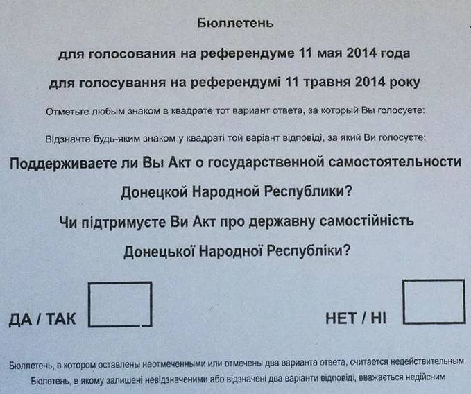 Голосование на референдуме происходит путем заполнения анкеты. Голосование на референдуме. Бюллетень для голосования о референдуме Крым 2014. Бюллетень референдума. Бюллетень для голосования на референдуме образец.