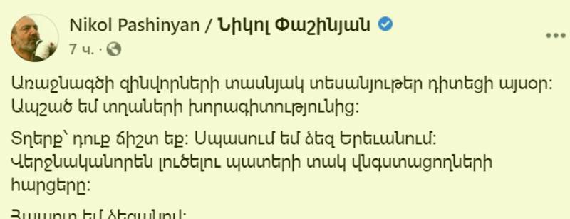 После публикации Пашиняна в соцсети его заподозрили в призыве к гражданской войне