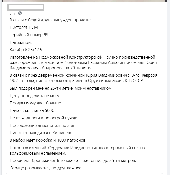 Шедевры рекламы: объявление о продаже пистолета ПСМ