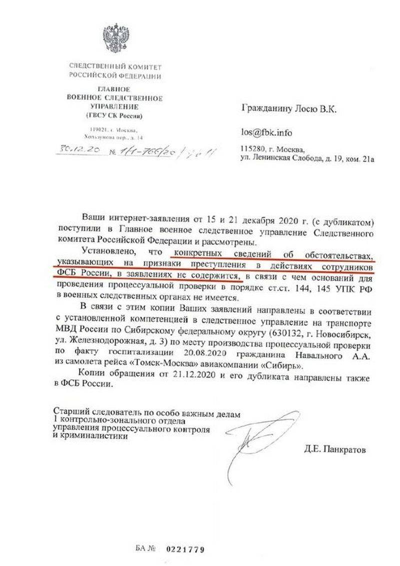 Ответ на запрос Следственного комитета.