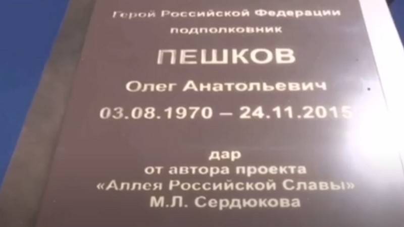 在Khmeimim空军基地竖立了俄罗斯英雄飞行员奥列格·佩什科夫的纪念碑