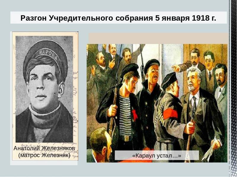 5 января 1918 г. Учредительное собрание 1918 заседание. Разгон учредительного собрания 1918. Роспуск учредительного собрания 1918. Разгон учредительного собрания в январе 1918 г.