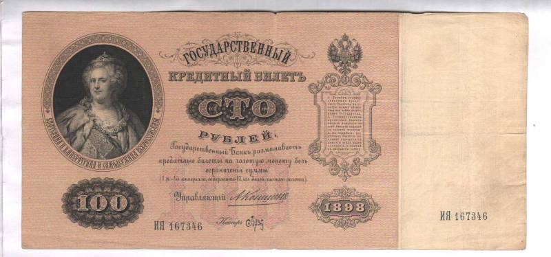 Как платили при царе