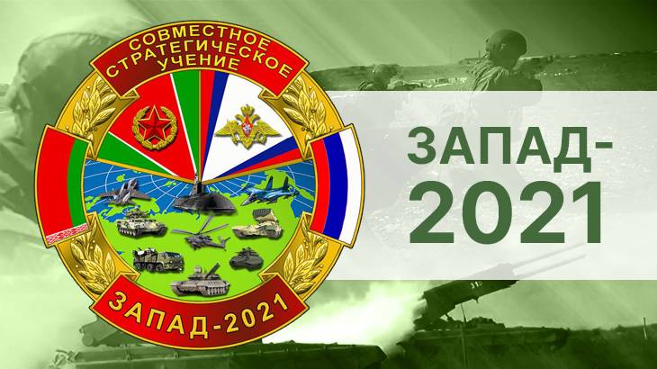 On the reasons for the early completion of the exercises "West-2021"