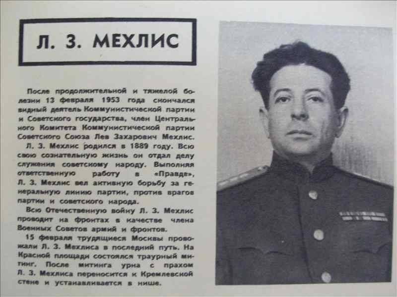 Кто вы, Лев Захарович Мехлис?