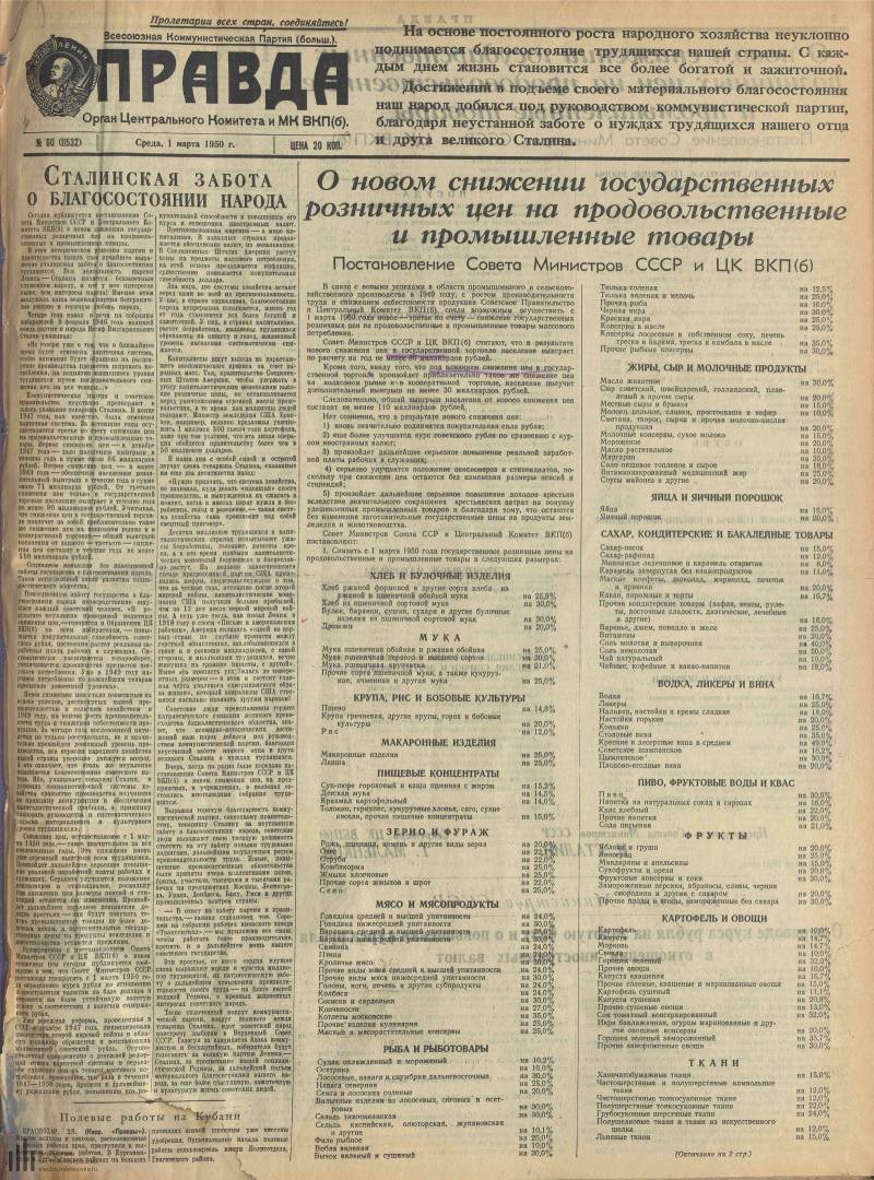 Газета 1949 года