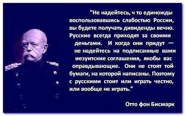 В первой цитате бисмарк говорит о планах противников россии в чем они заключались как мотивировались