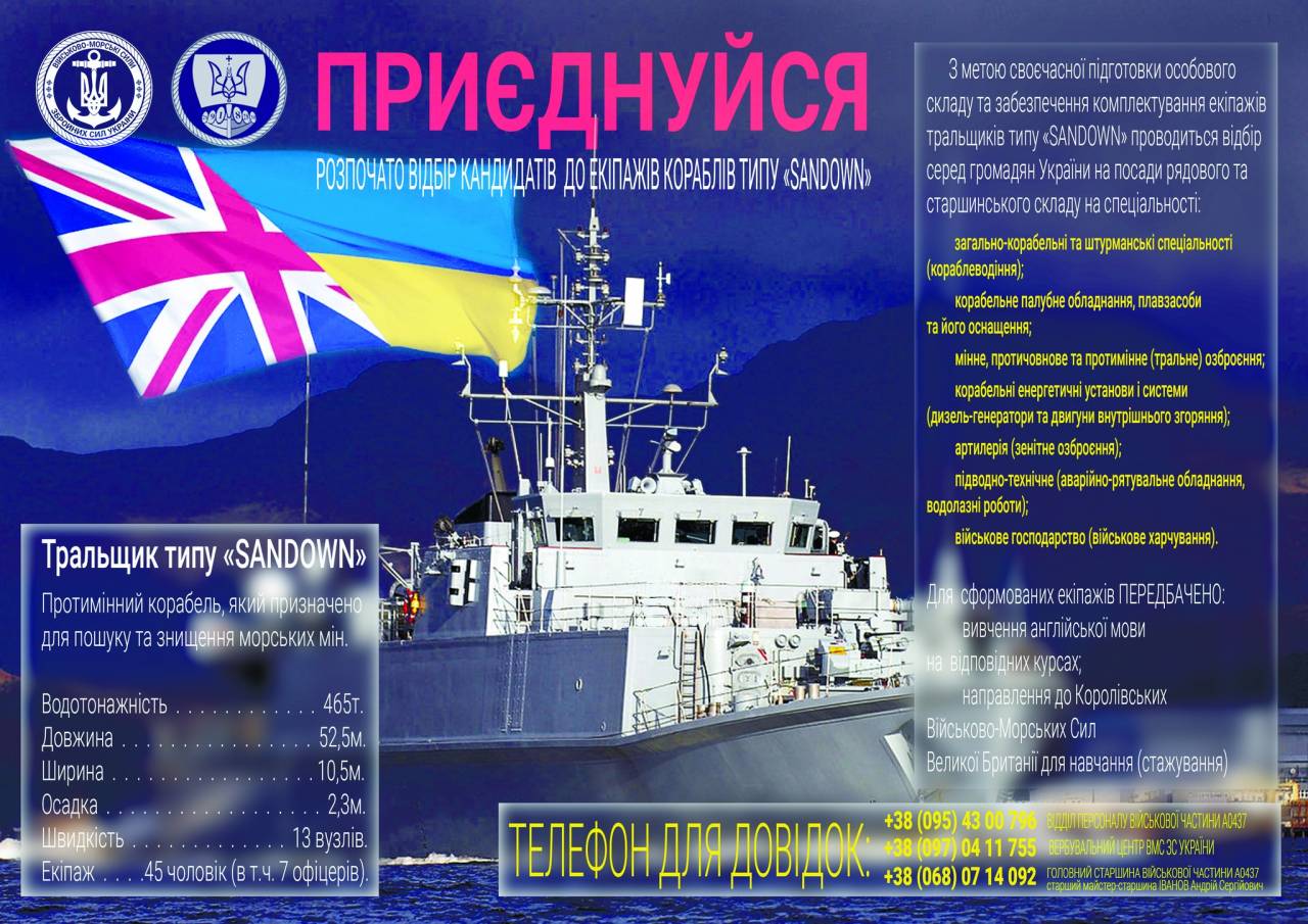 ウクライナでは 掃海艇サンダウンの乗組員を募集し始めました これは英国に移管されます