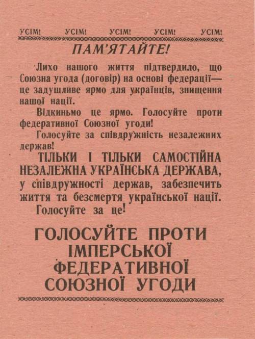 листовка против СССР