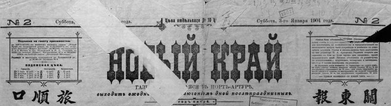 Новый год в 1904 в Порт-Артуре