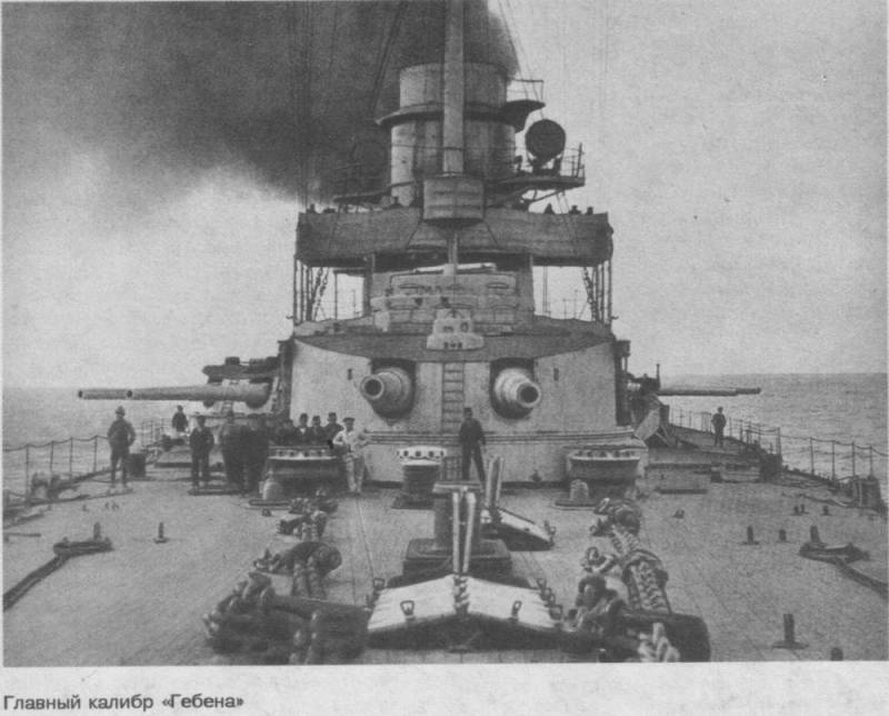 Как черноморцы «Гебен» ловили