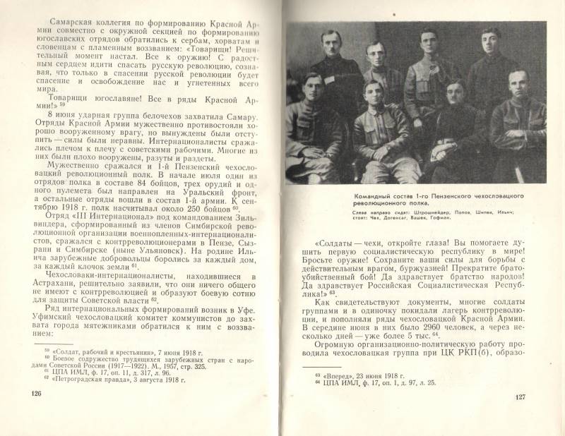 Интернациональные части большевиков в Гражданской войне