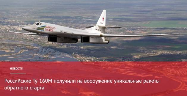 Barulho nervoso ao redor do Tu-160