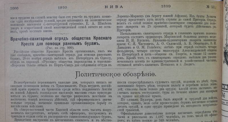 Россия и русские в Англо-бурской войне 1899-1902 гг.