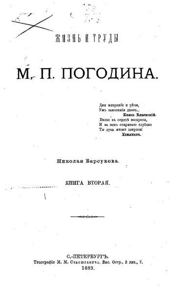 Крымская война и М. П. Погодин