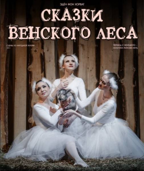 Сказки венского леса