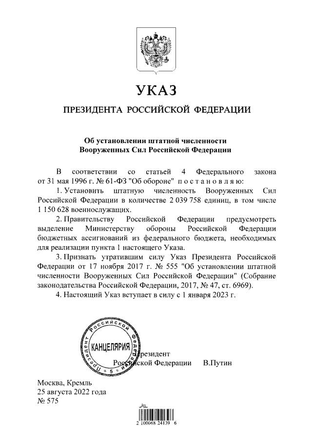 Президентом подписан указ, увеличивающий штатную численность Вооружённых сил Российской Федерации