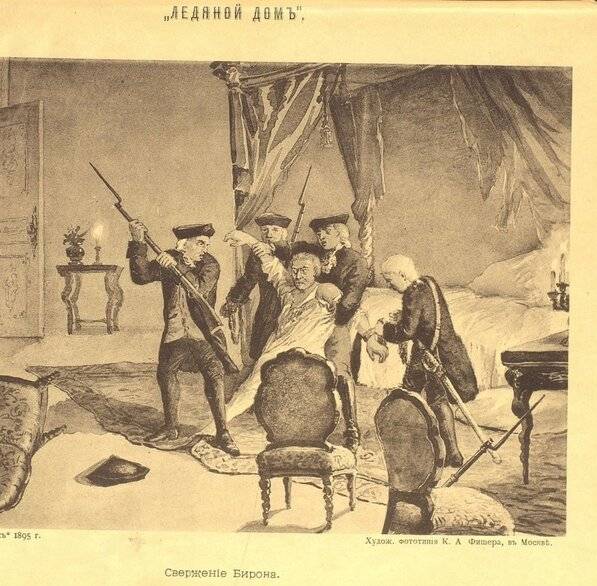 Превратности судьбы. «Ночная революция» и последние годы жизни Эрнста Иоганна Бирона