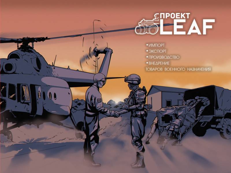 Проект LEAF: что, есть что в аптечке