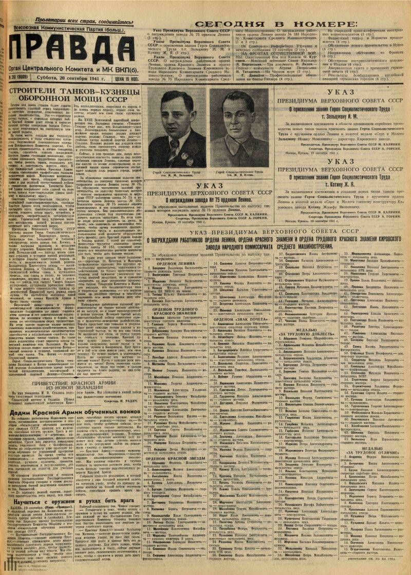 Soviet press on the eve and during the Great Patriotic War
