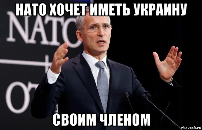 Нато мем. Столтенберг Мем. Столтенберг НАТО мемы. Евросоюз хочет иметь Украину своим членом.