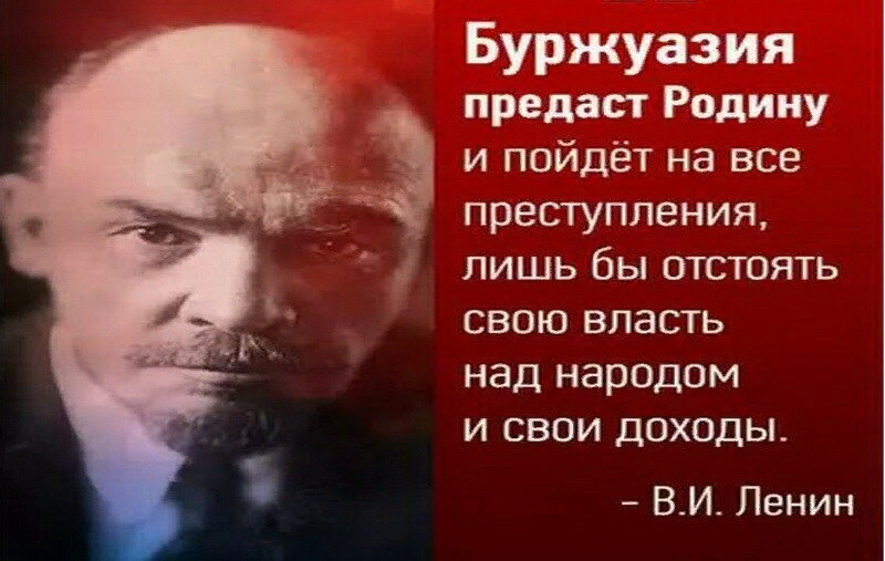 Как говорил ленин. Фразы в.и. Ленина про власть. Ленин против буржуазии. Буржуазия предаст. Цитаты Ленина.