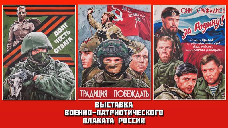 Utställning av militär-patriotisk affisch av Ryssland