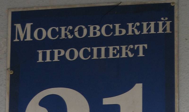 Украинский парламент поддержал законопроект о запрете названий, связанных с Россией