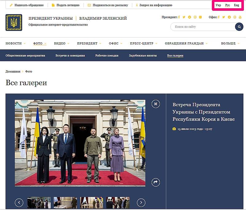 Оф сайт интернет. Кабинет президента Украины. Номер президента Украины. Русско язычная версия беседа Путина.