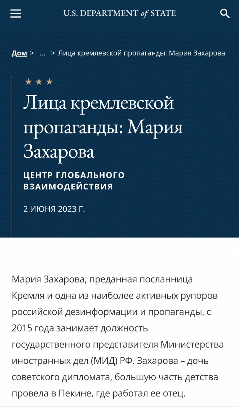 Захарова: Киев атаковал Севастополь в координации с Вашингтоном и Лондоном