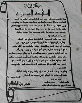 «Договор Умара» как актуальный документ современности