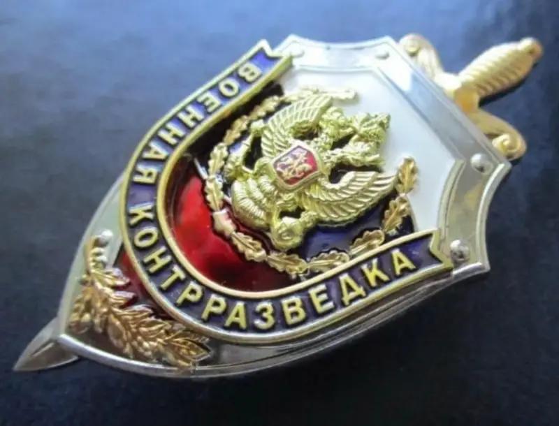 19 декабря - День военной контрразведки в России