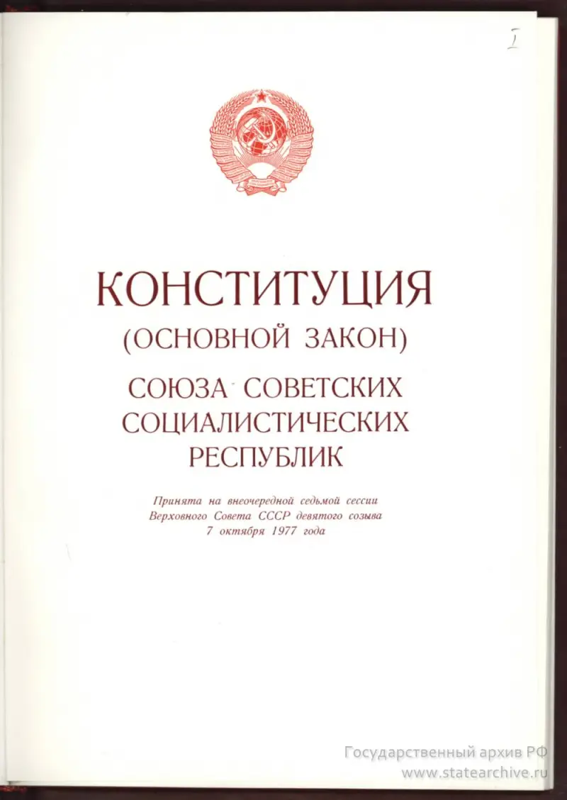 О диктатуре пролетариата (трудящихся) и о движущей силе буржуазной контрреволюции 1985–1993