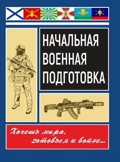 Grundlegende militärische Ausbildung: 520 Seiten, Hunderte von Bildern, Diagrammen und taktischen Tricks