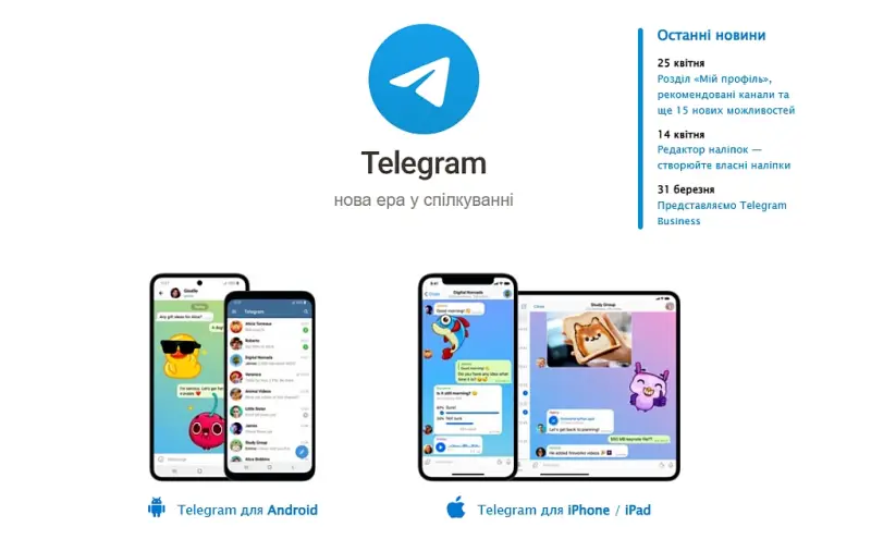 Киевские власти работают с ЕС по поводу возможности регуляции и блокировки Telegram