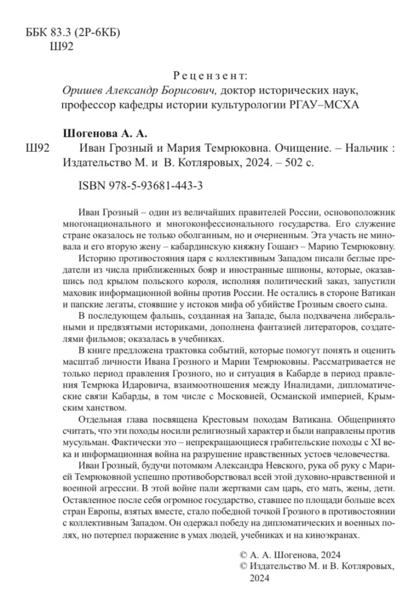 Иван Грозный и Ефросинья Старицкая (Хованская). Кровавая тетушка и ее  интриги