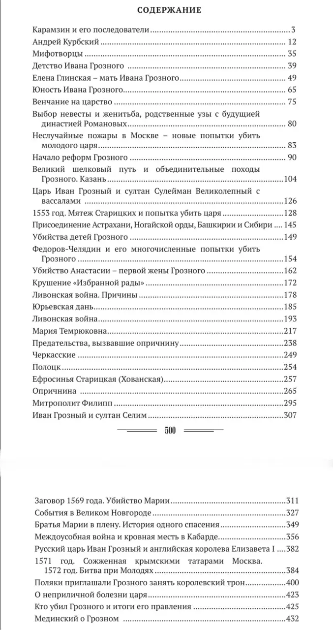 Иван Грозный и Ефросинья Старицкая (Хованская). Кровавая тетушка и ее  интриги