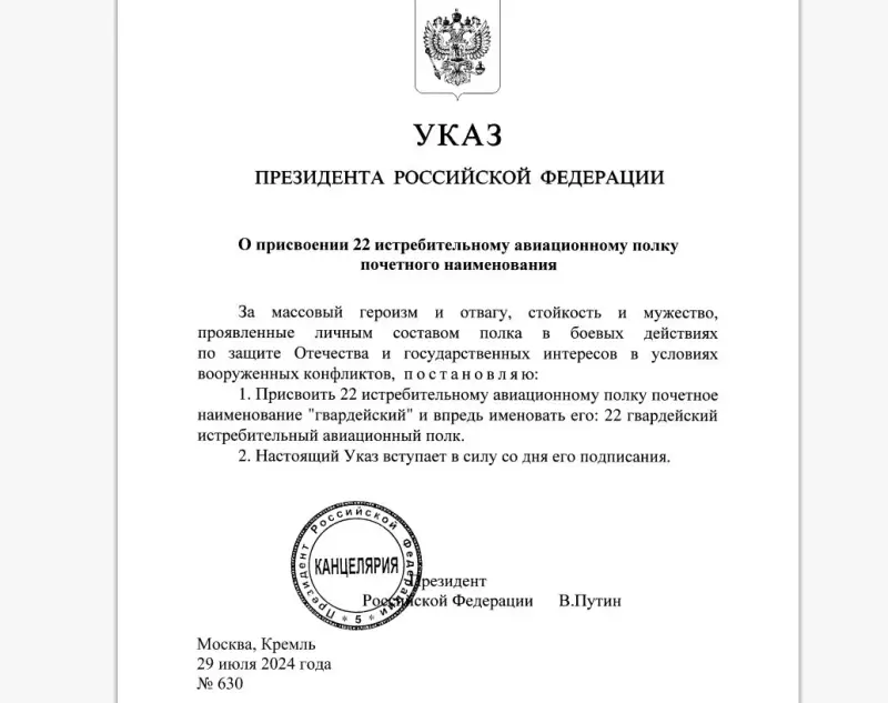 Президентом РФ 22-му истребительному авиационному полку присвоено почётное наименование «гвардейский»