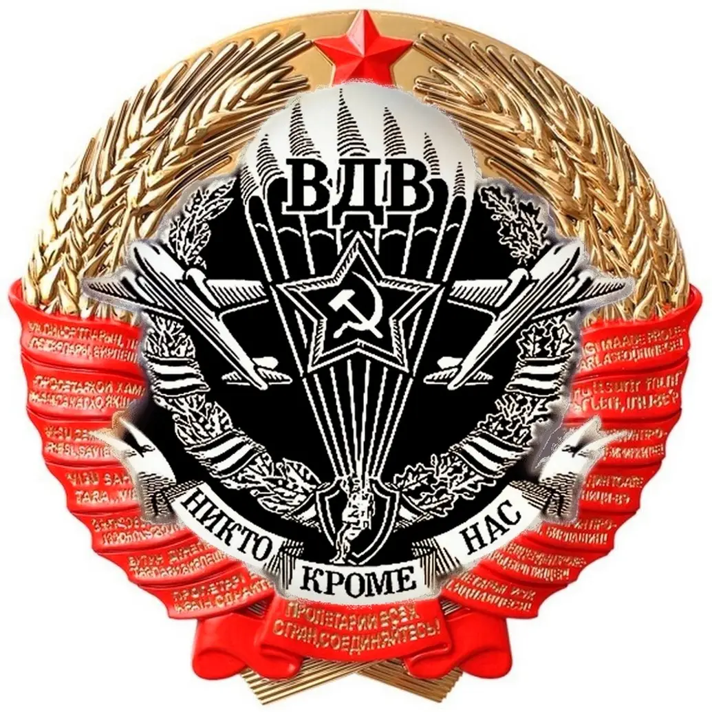 Нужны ли ВДВ в эпоху высоких технологий? К 95-летию воздушно-десантных войск