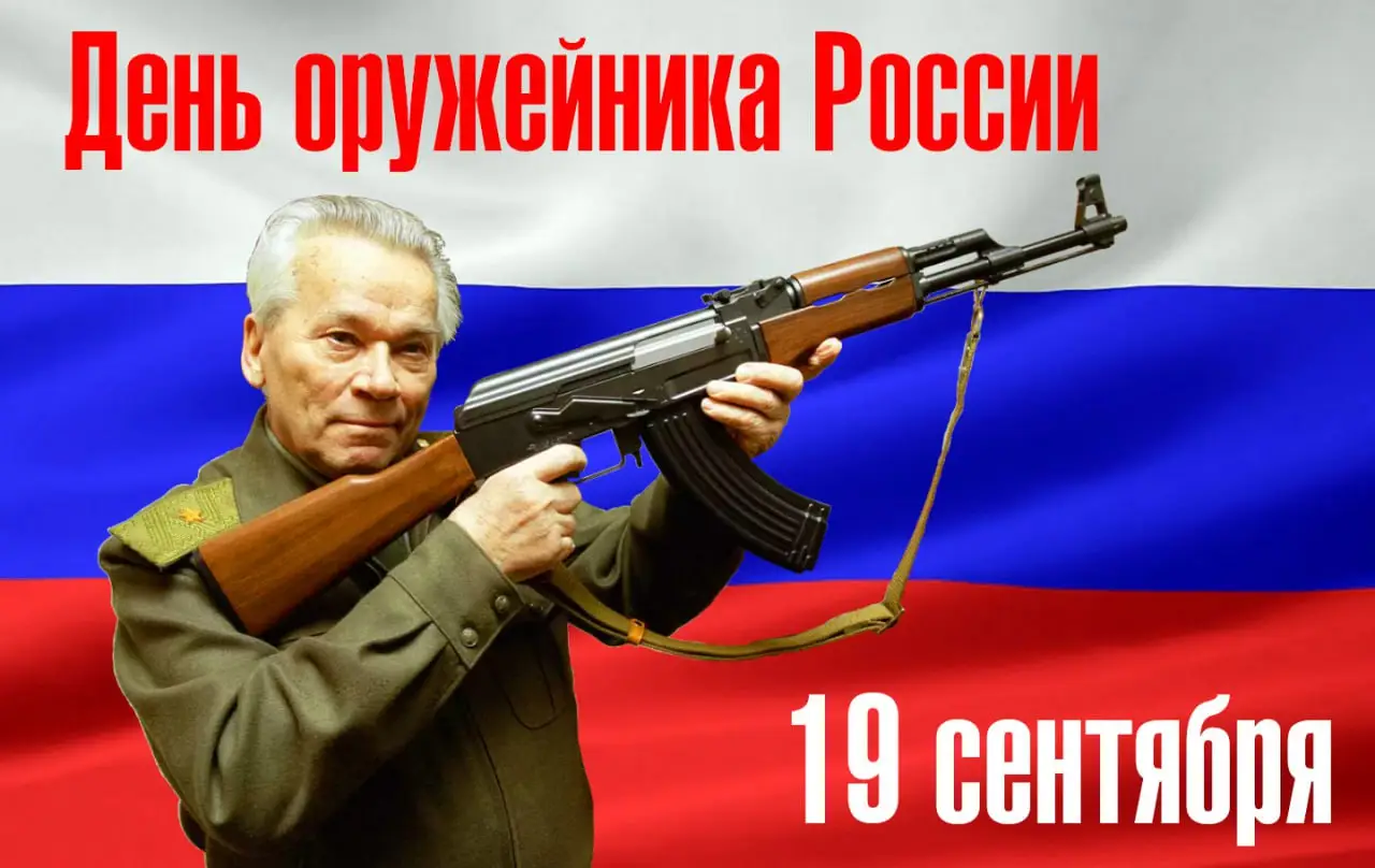 День оружейника в России