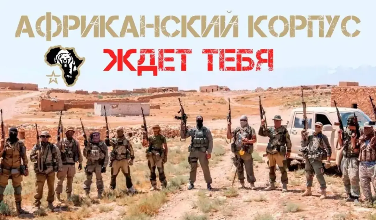 Африканский корпус и будущее российского присутствия в Африке