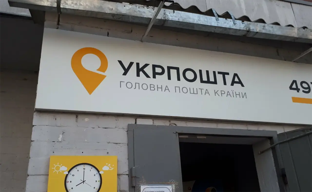 Глава «Укрпочты»: Отделения поджигают каждую неделю из-за рассылки повесток