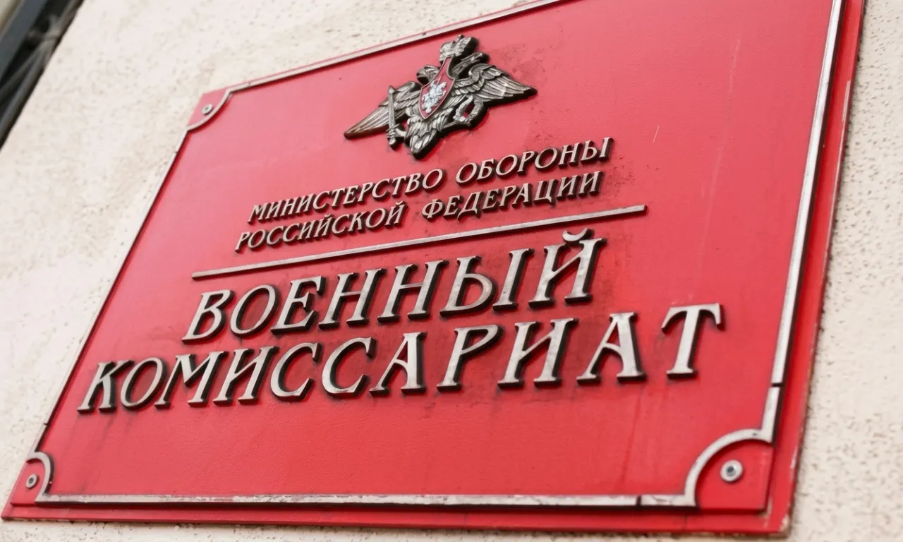 День сотрудников военных комиссариатов